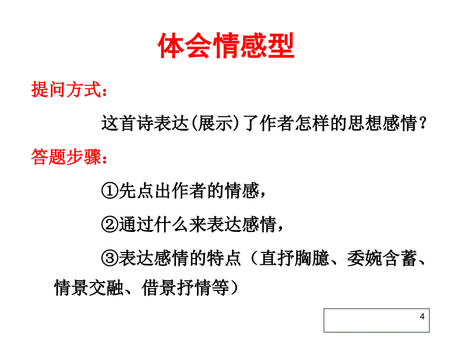 江苏高考诗词鉴赏规范答题以及指导教材.ppt_第4页