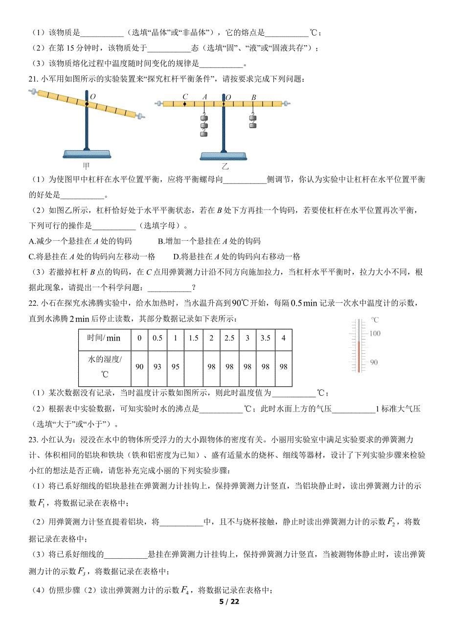 2022年北京石景山初二（下）期末物理试题含答案解析_第5页