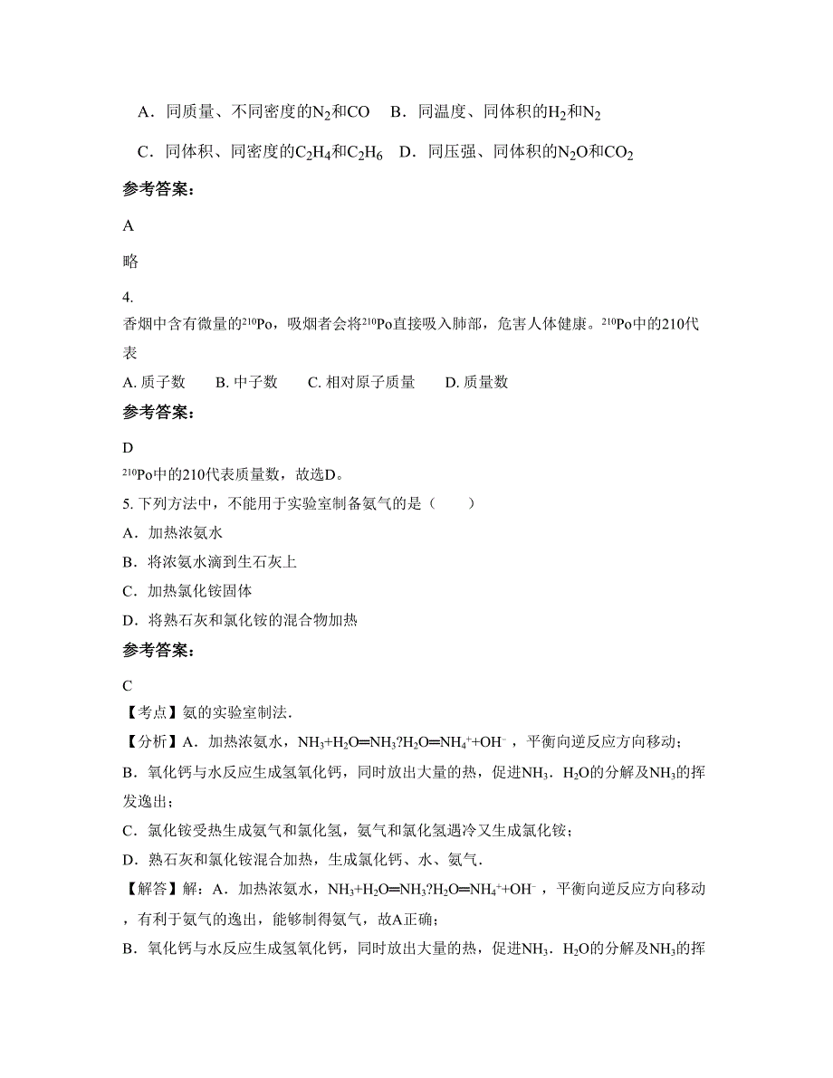 2022-2023学年辽宁省沈阳市第七十高级中学高一化学摸底试卷含解析_第2页