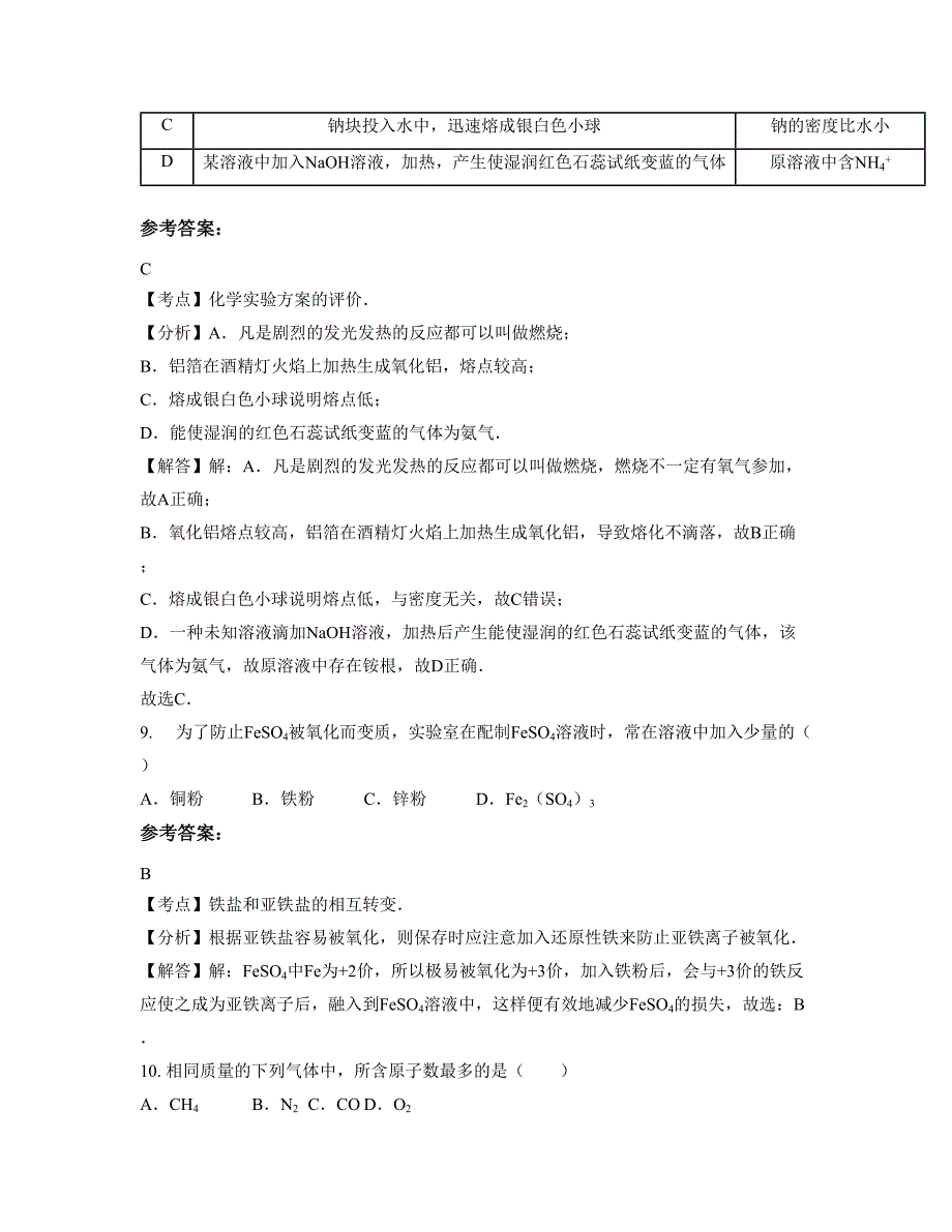 2022-2023学年辽宁省沈阳市第七十高级中学高一化学摸底试卷含解析_第4页