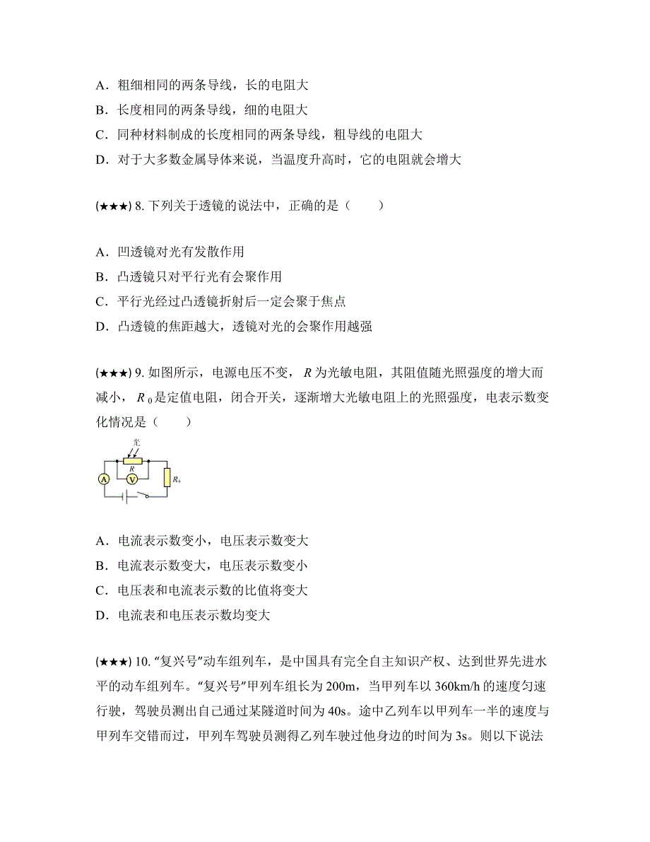 2023年广东省东莞市塘厦镇中考物理模拟试卷(word版)_第3页