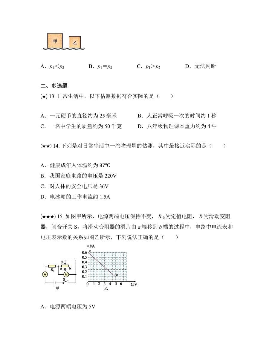 2023年广东省东莞市塘厦镇中考物理模拟试卷(word版)_第5页