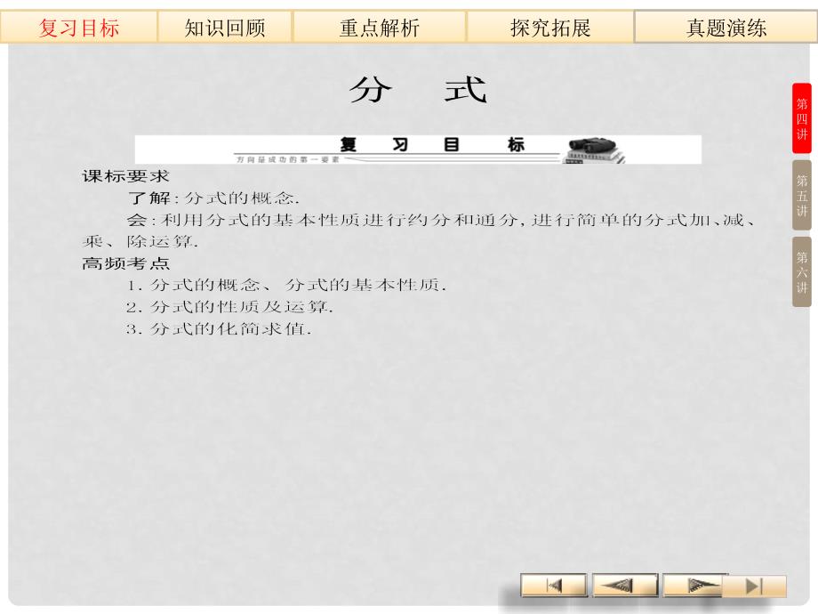 中考数学总复习 分式（真题集锦）课件 新人教版_第1页