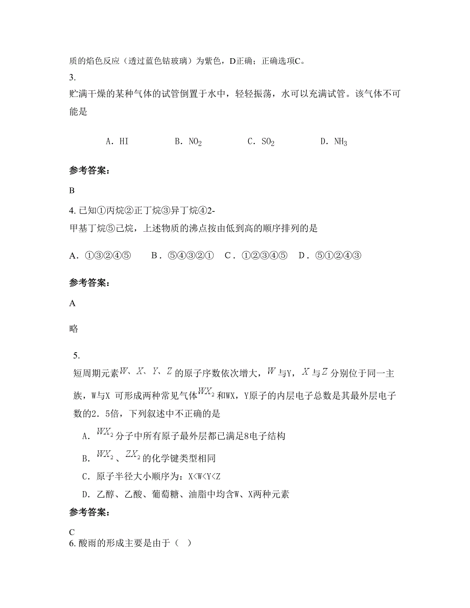 2022年辽宁省沈阳市大东区中学高一化学模拟试题含解析_第2页