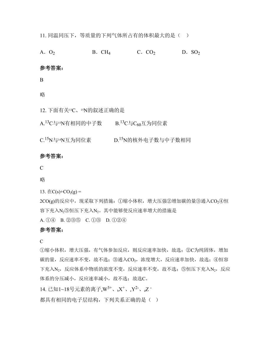 2022年辽宁省沈阳市大东区中学高一化学模拟试题含解析_第5页