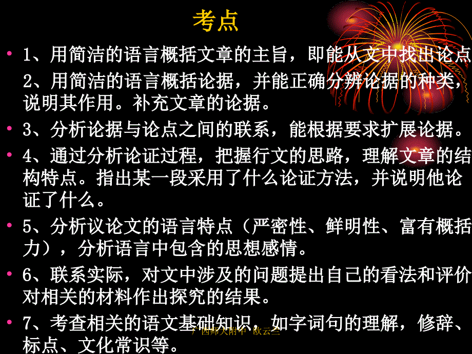 议论文阅读复习_第4页