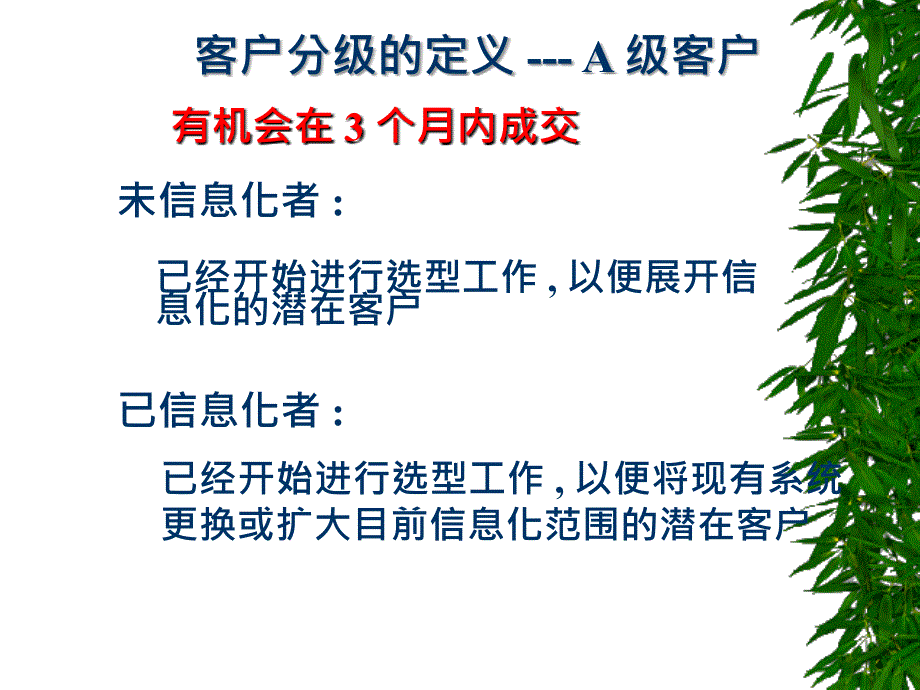 客户分级与关系维护_第2页