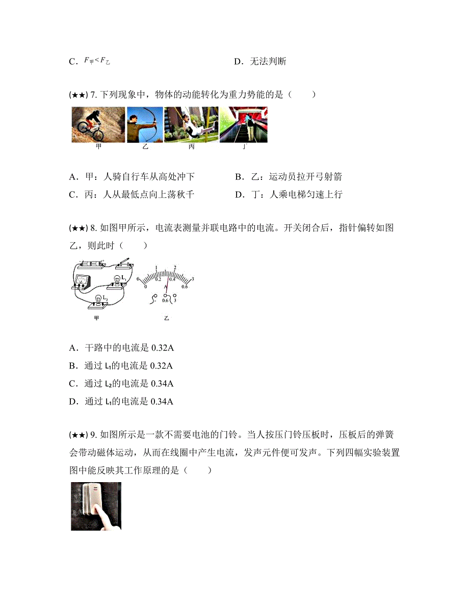 2023年山东省济南市市中区一模物理试卷(word版)_第3页