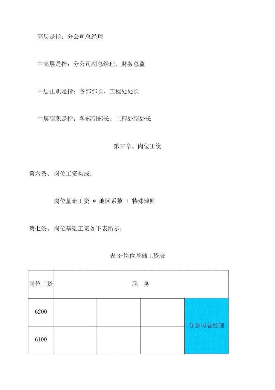 中通建设股份分关键岗位薪酬设计方案_第5页