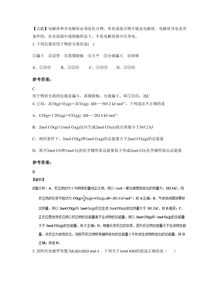 2022-2023学年广东省江门市乃仓中学高一化学期末试题含解析_第2页