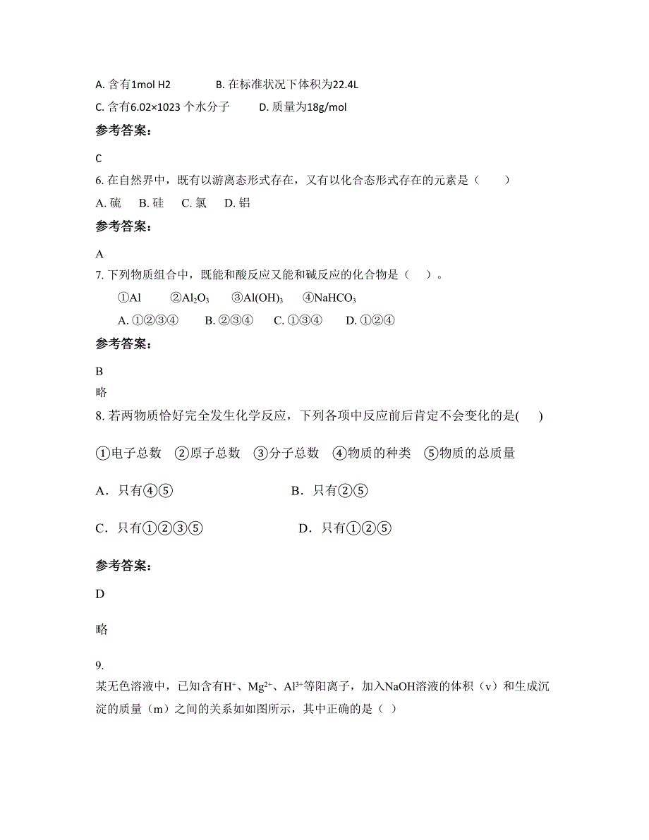 2022-2023学年广东省江门市乃仓中学高一化学期末试题含解析_第3页