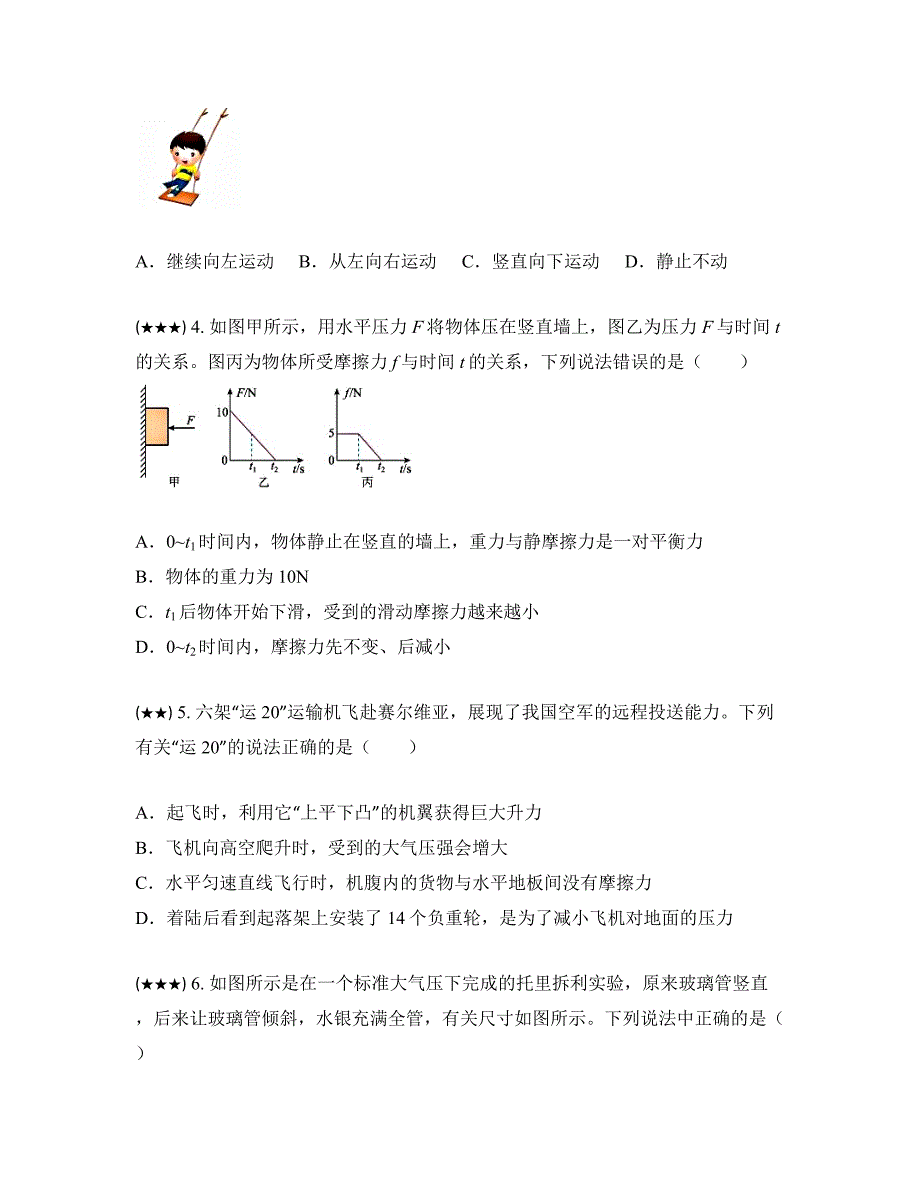 2023年辽宁省铁岭市开原市中考物理一模试卷(word版)_第2页