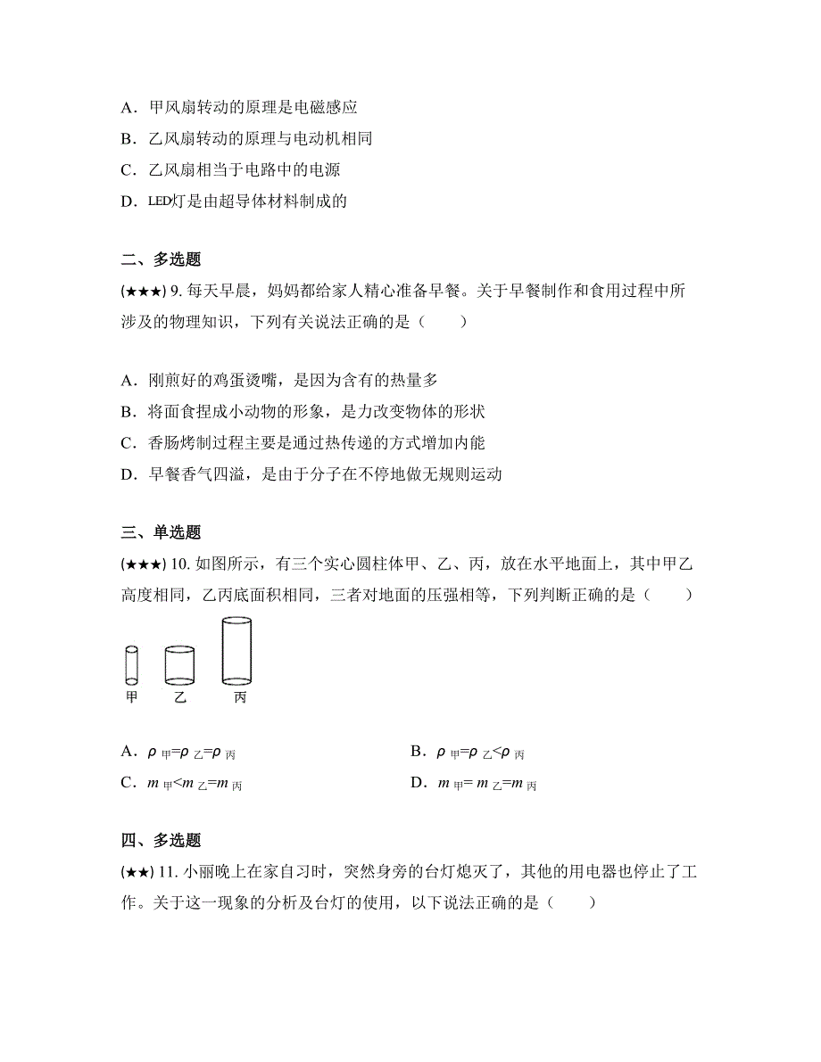 2023年辽宁省铁岭市开原市中考物理一模试卷(word版)_第4页