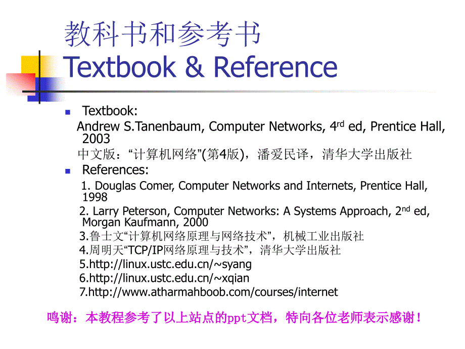 【大学课件】本科网络课程讲义：计算机网络Computer Networks(PPT,32页)_第2页