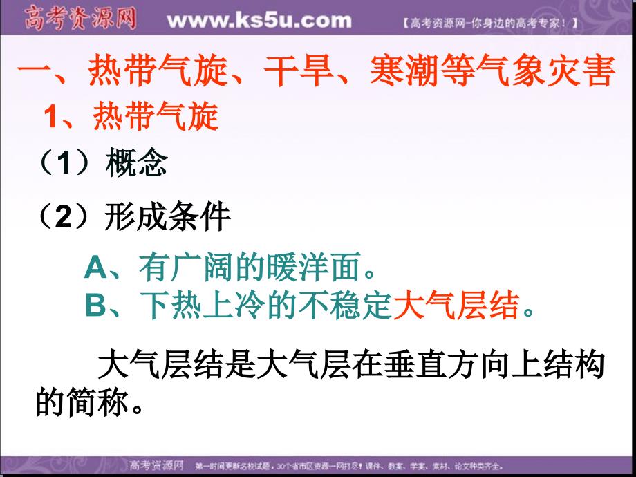 自然灾害与人类活动_第3页