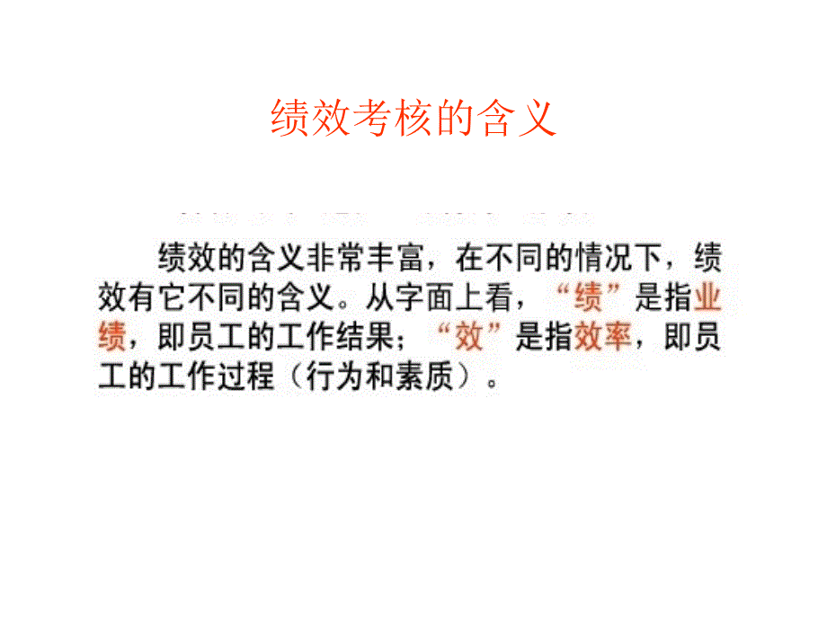 人员与现场管理销售部员工绩效管理技能训练_第1页