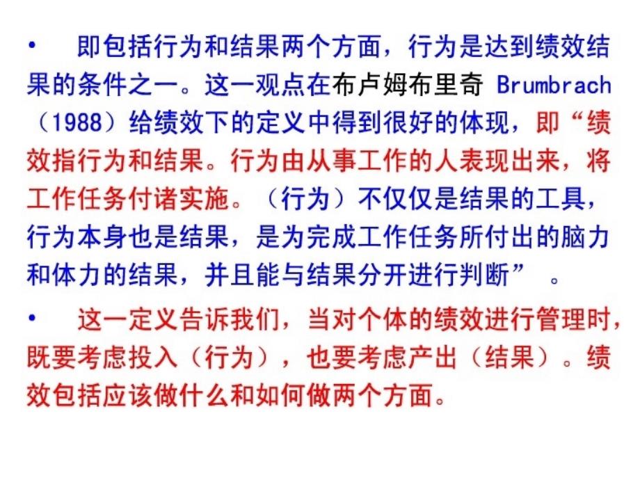 人员与现场管理销售部员工绩效管理技能训练_第2页