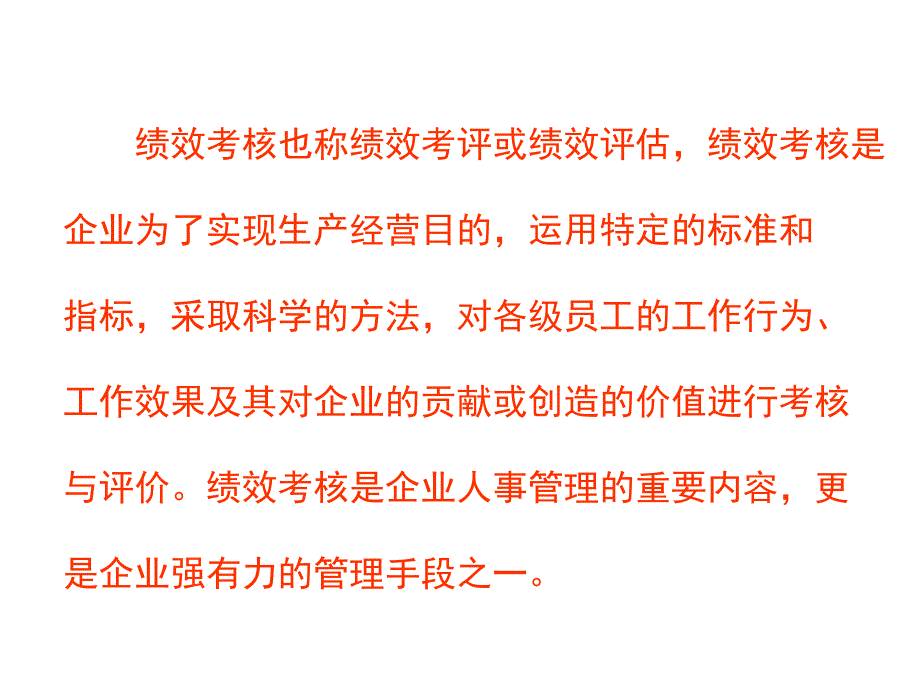 人员与现场管理销售部员工绩效管理技能训练_第4页