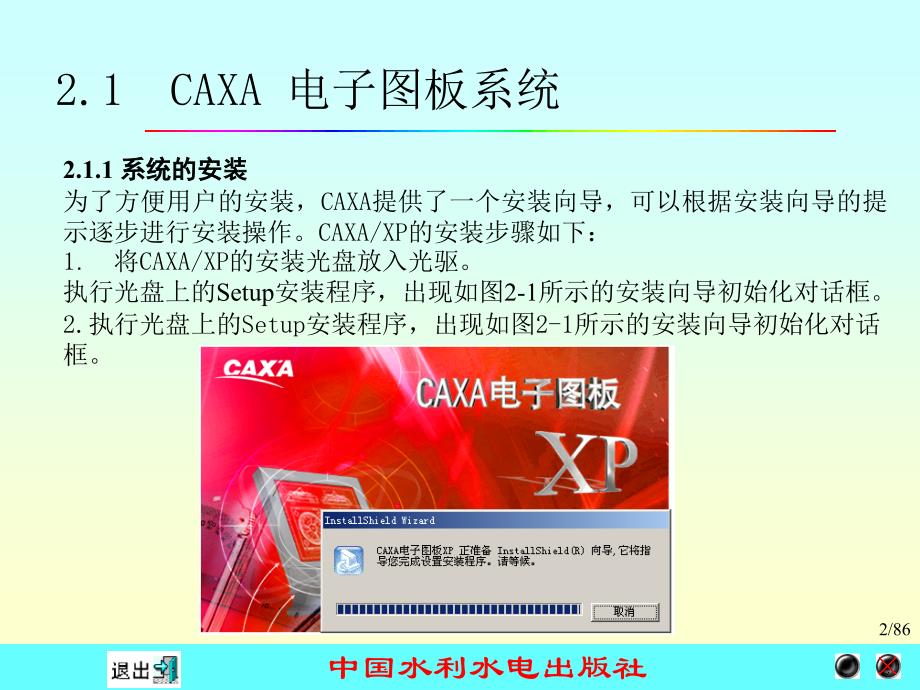 《计算机绘图应用教程-CAXA电子图板XP》_第2页