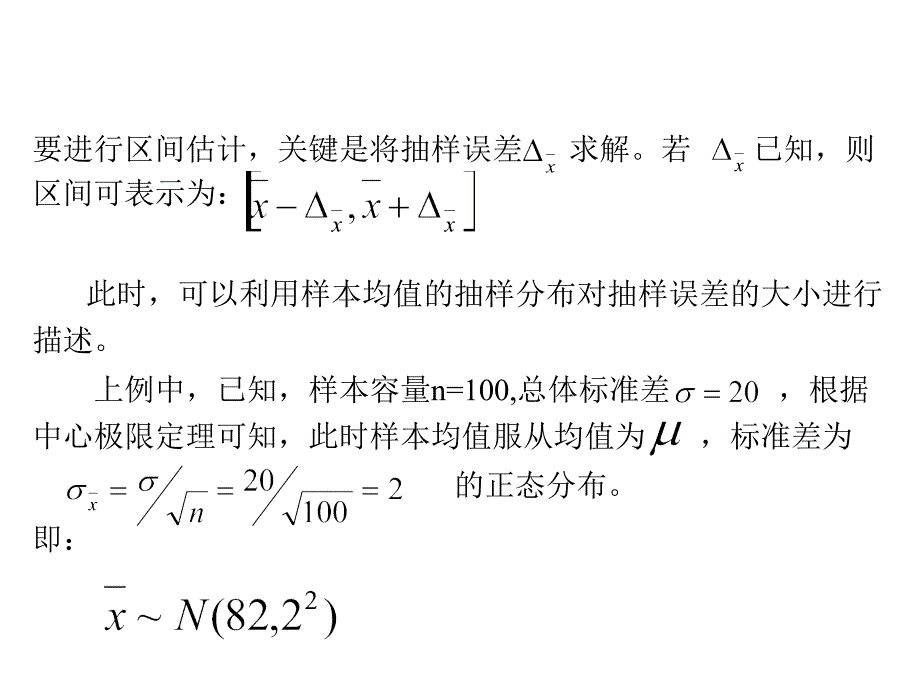 吴喜之-统计学基本概念和方法-总体参数的区间估计_第3页