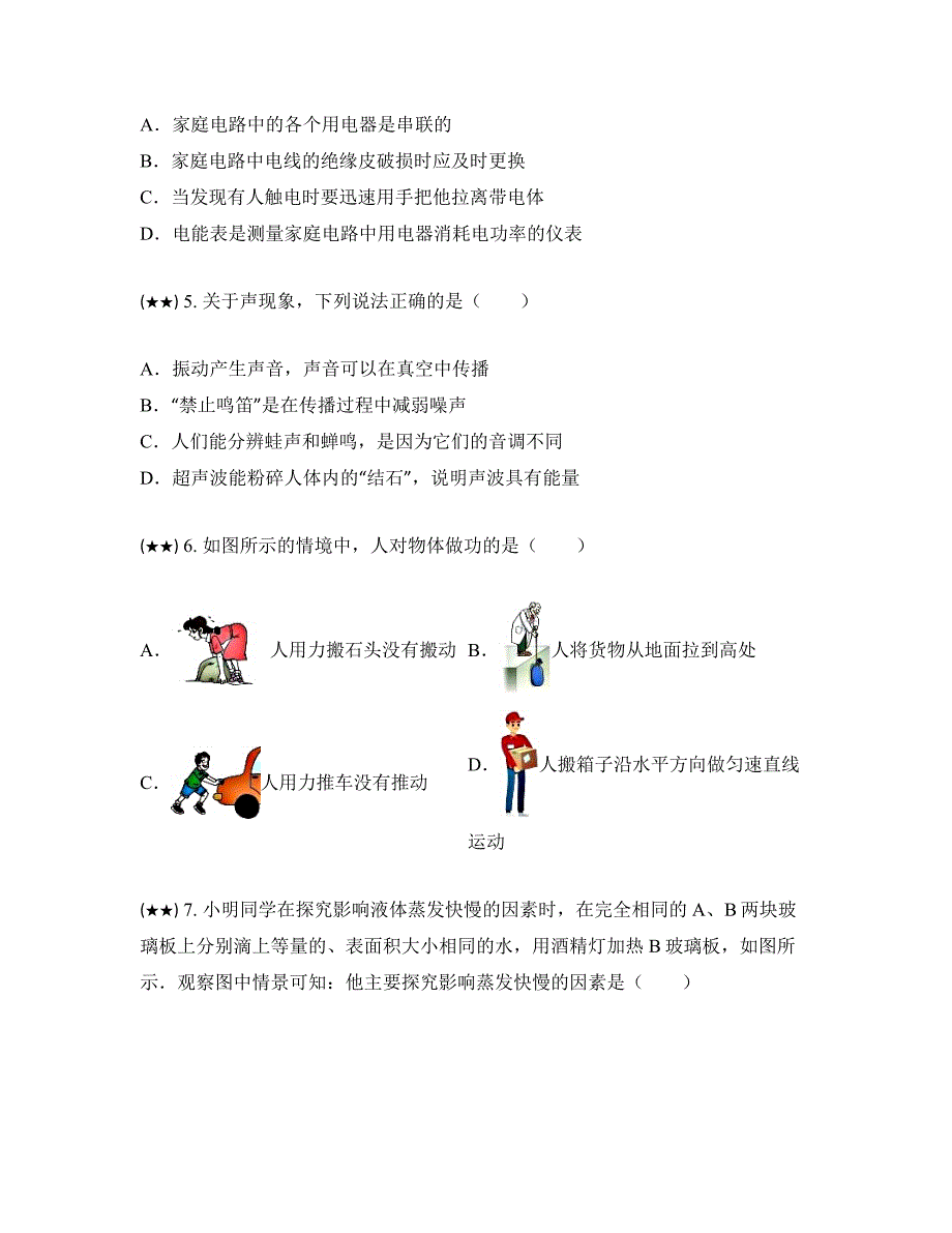 2023年北京市石景山中考二模物理试卷(word版)_第2页