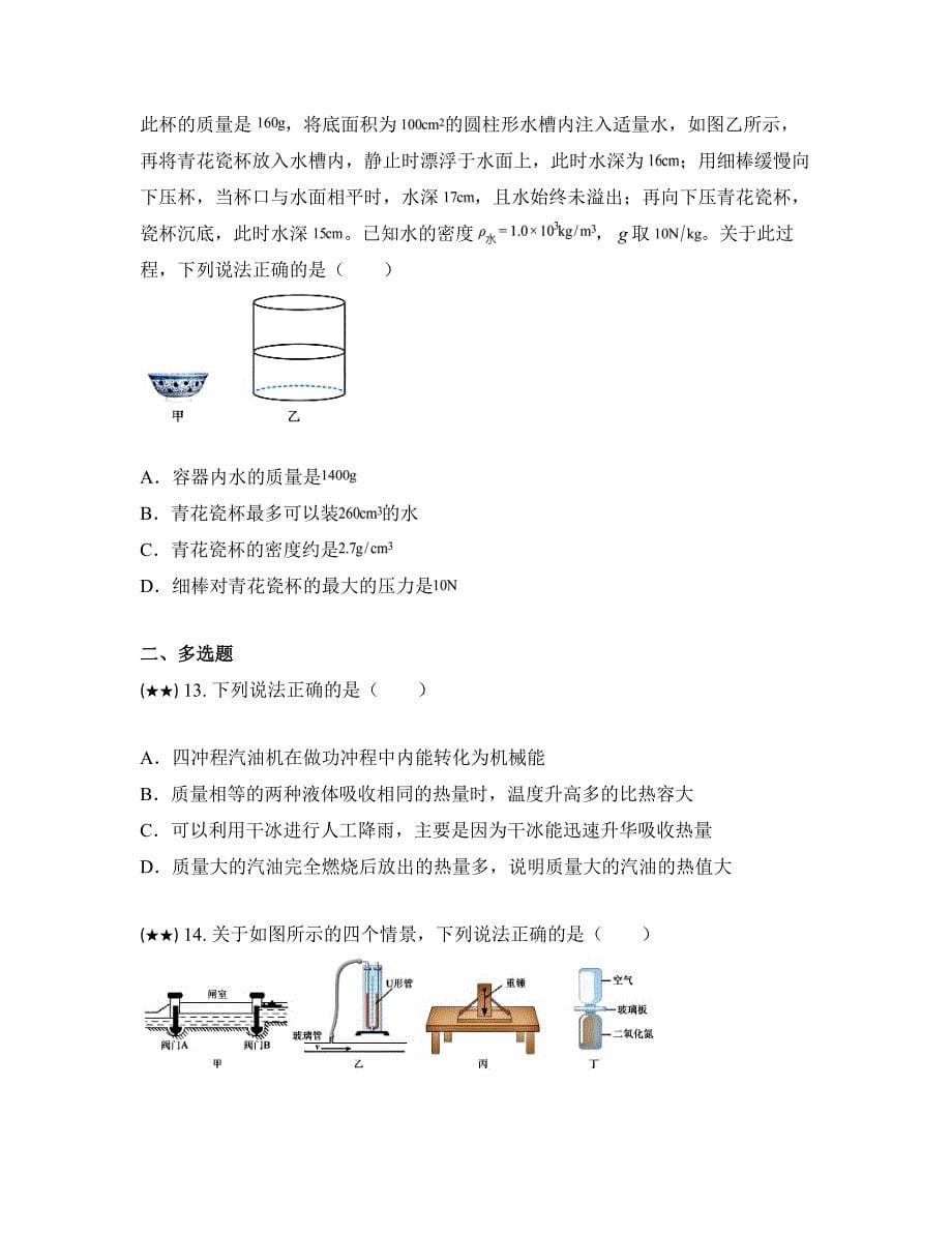 2023年北京市石景山中考二模物理试卷(word版)_第5页