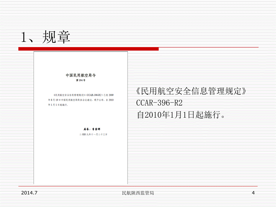 不安全事件信息报告分解_第4页