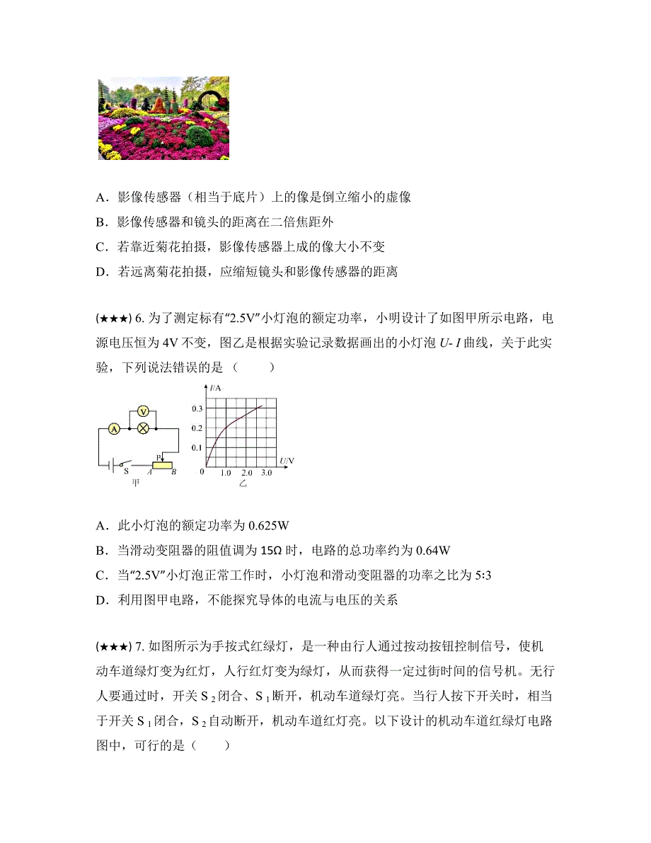 2023年湖北省黄冈市浠水县清泉镇余堰中学中考三模物理试卷(word版)_第3页