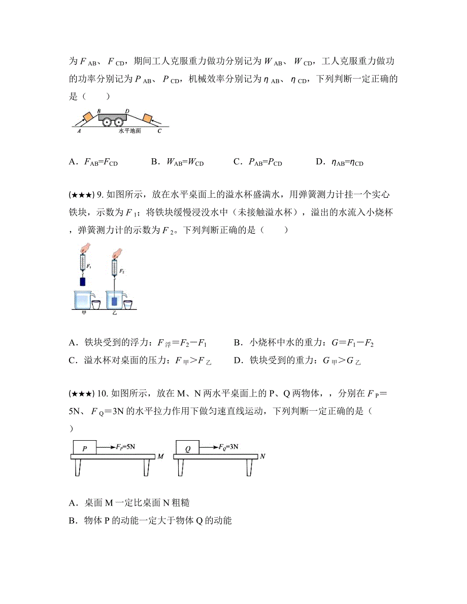 2023年广东省广州市第四中学中考物理一模试卷(word版)_第4页