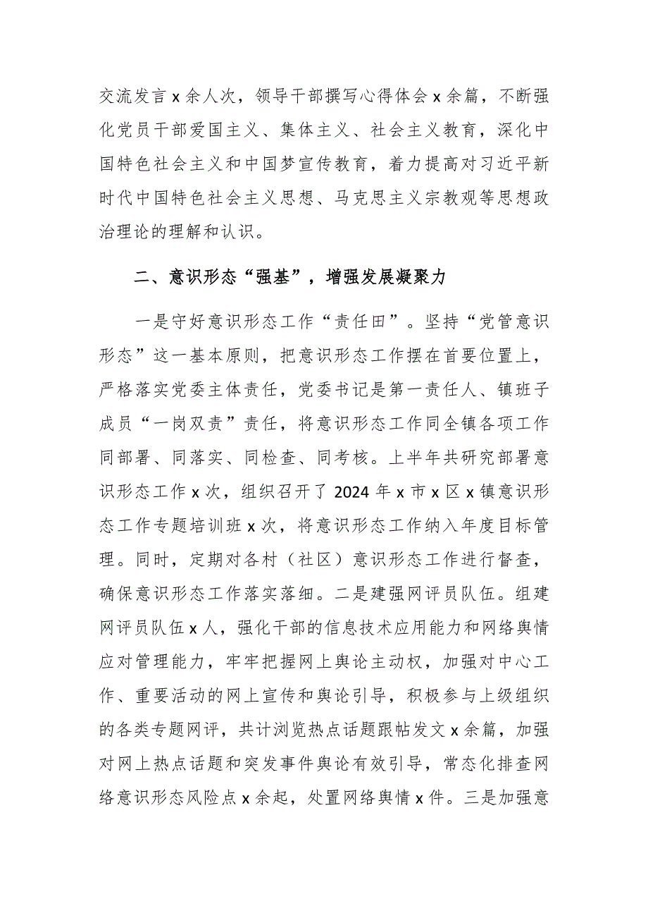 2024年的乡镇上半年宣传工作总结和下半年工作计划_第2页