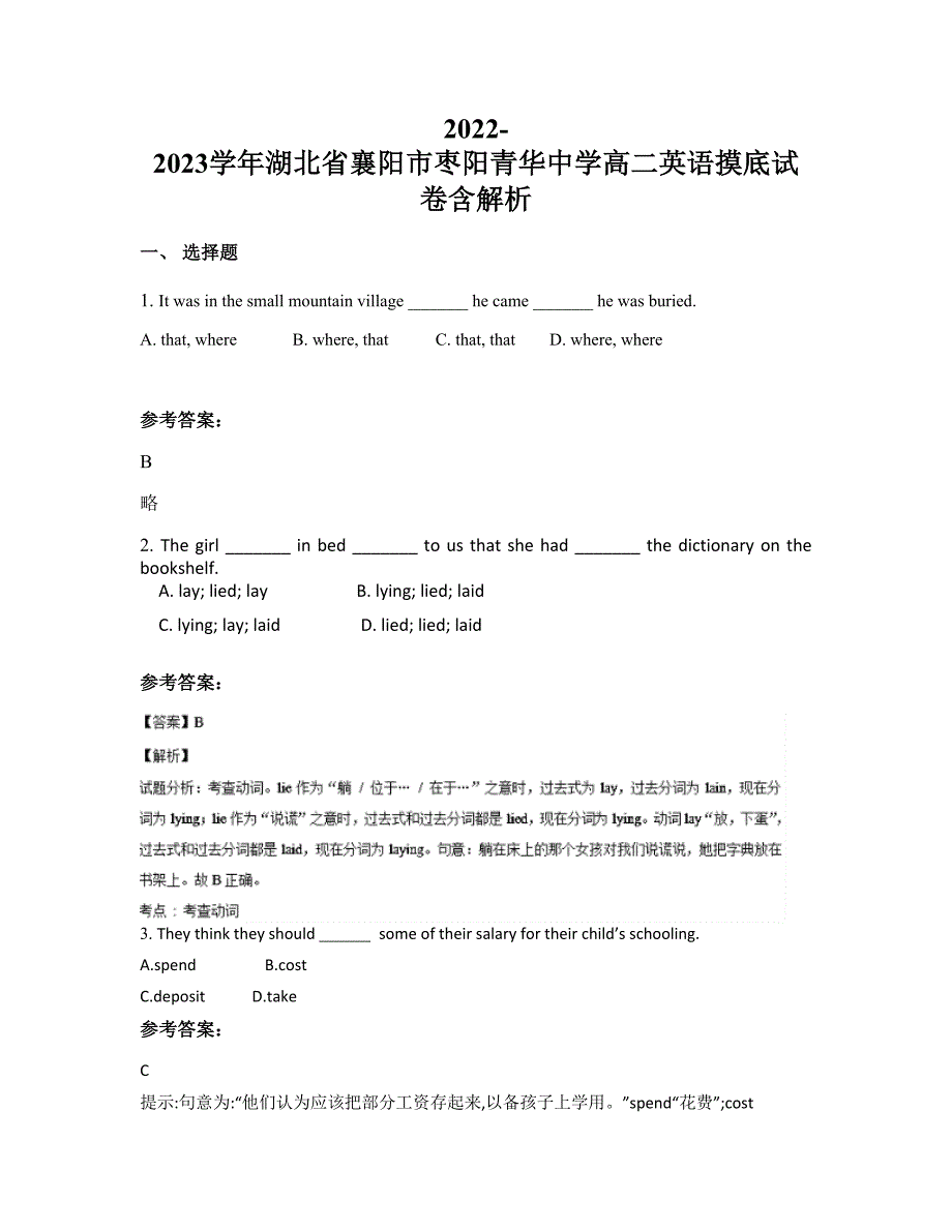 2022-2023学年湖北省襄阳市枣阳青华中学高二英语摸底试卷含解析_第1页