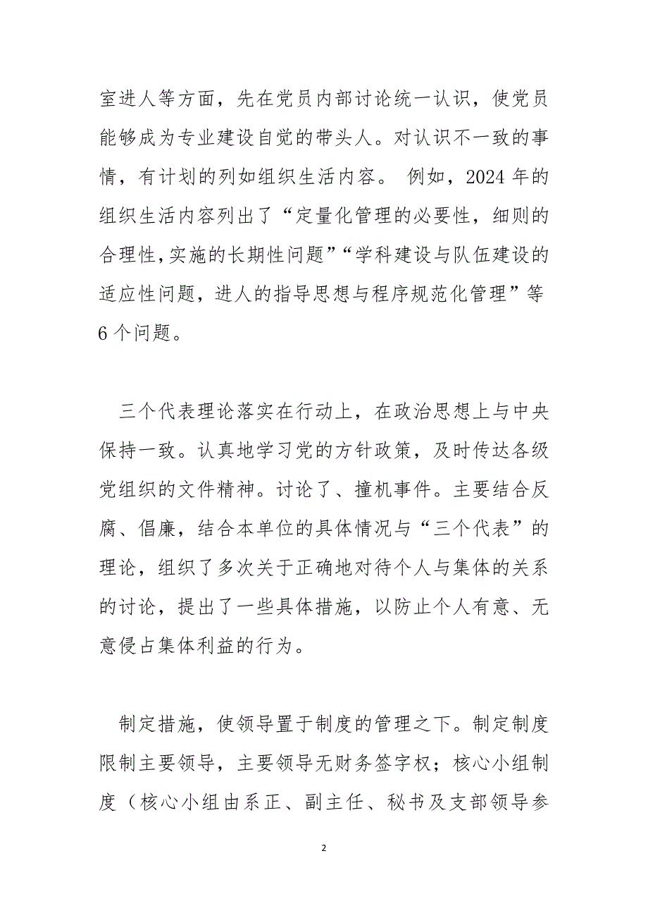 2024年党支部汇报材料_第2页