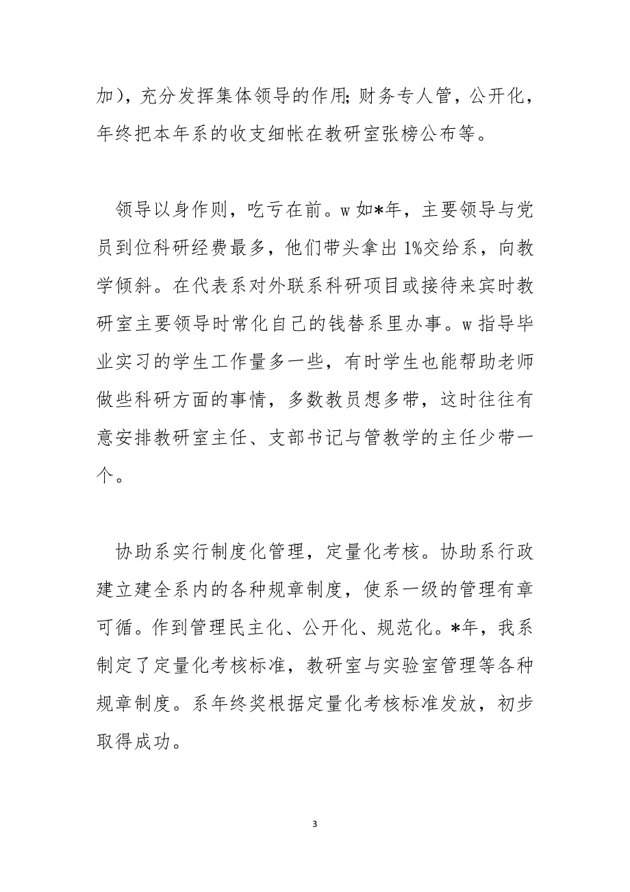 2024年党支部汇报材料_第3页