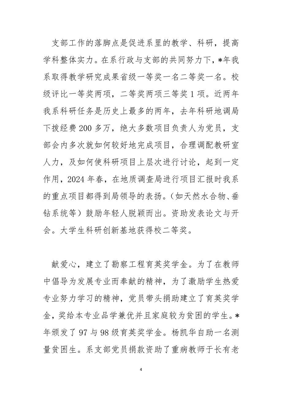 2024年党支部汇报材料_第4页