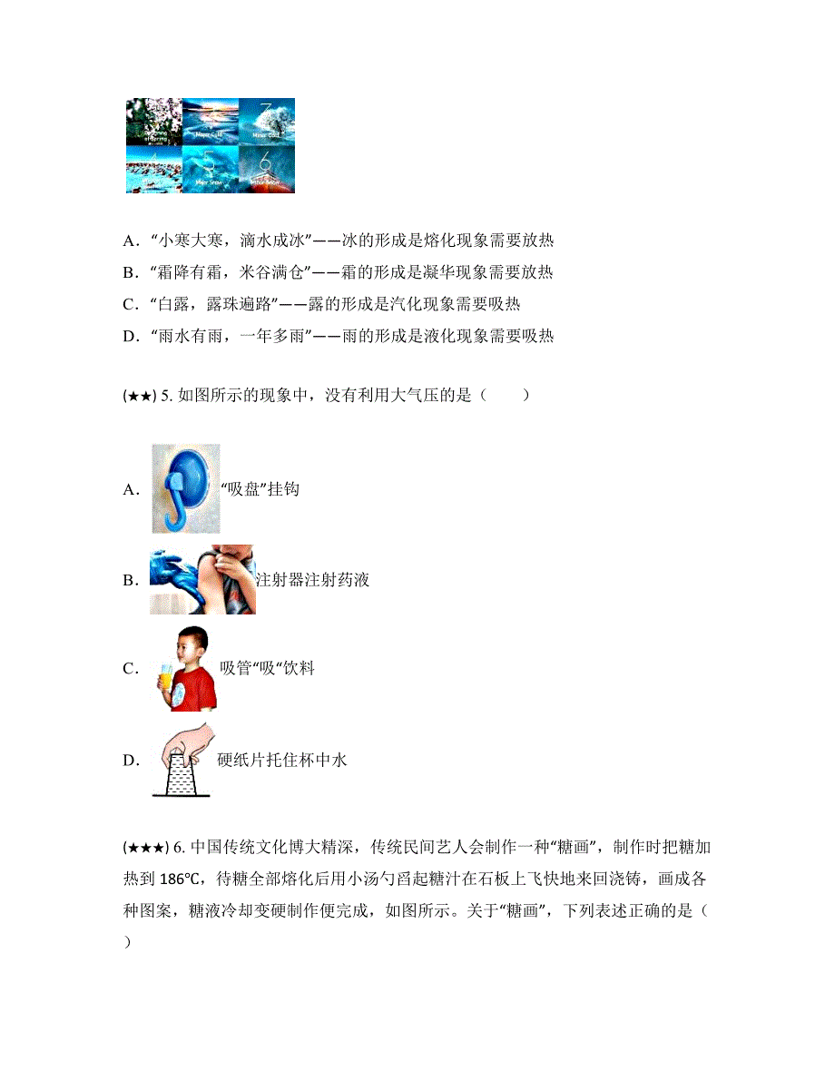 2023年江苏省扬州市高邮市中考第一次模拟物理试卷(word版)_第2页