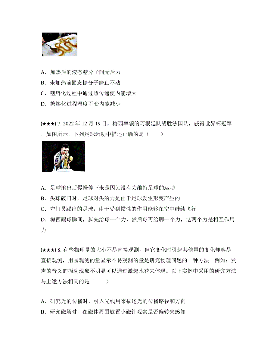 2023年江苏省扬州市高邮市中考第一次模拟物理试卷(word版)_第3页