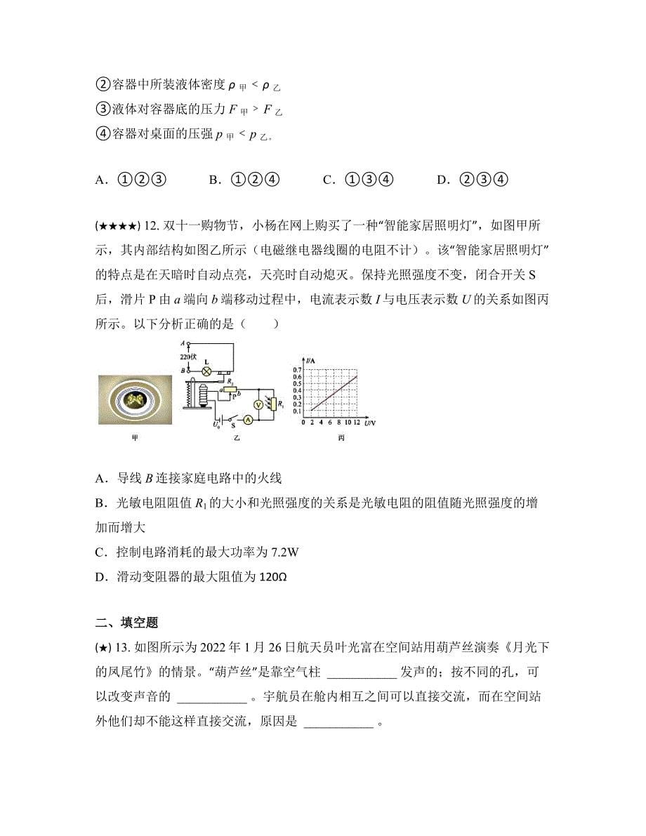 2023年江苏省扬州市高邮市中考第一次模拟物理试卷(word版)_第5页