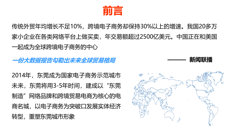 赢未来电商突围邮政护航万江区府宣讲会_第2页