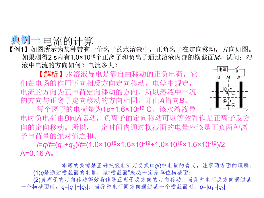 考点电流电阻和电阻定律_第3页