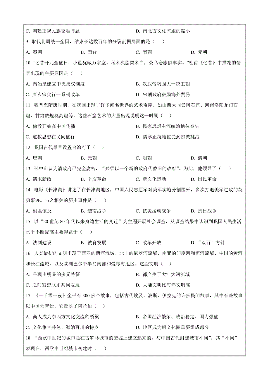 湖北省普通高中2023年高一学业水平合格考模拟历史（二）Word版无答案_第2页