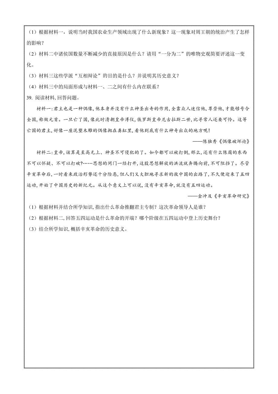 湖北省普通高中2023年高一学业水平合格考模拟历史（二）Word版无答案_第5页