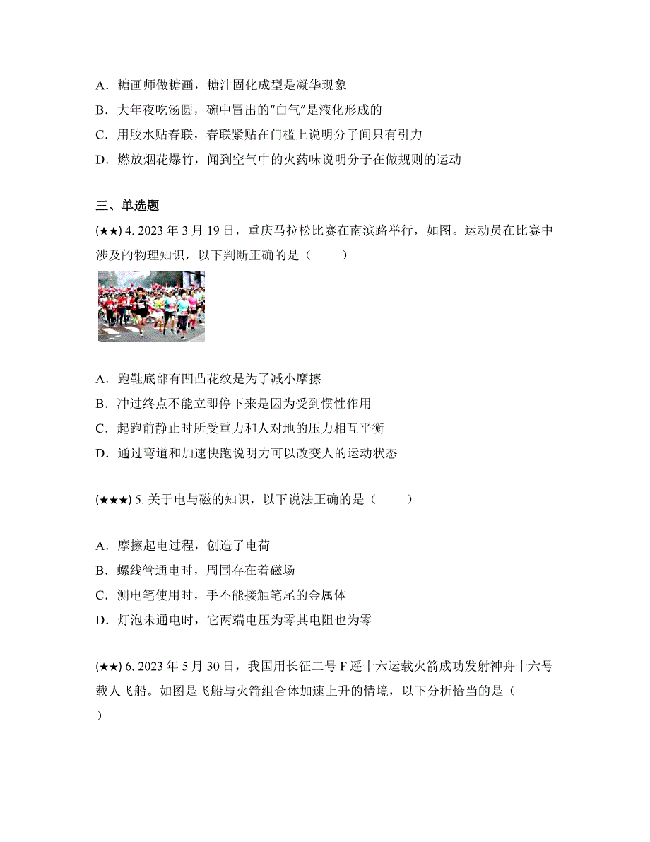 2023年重庆市中考物理试卷（B卷）(word版)_第2页