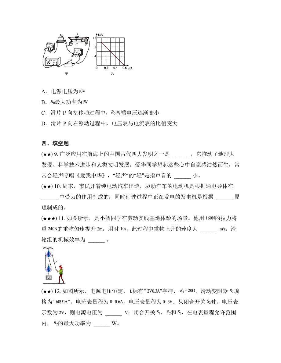 2023年重庆市中考物理试卷（B卷）(word版)_第4页