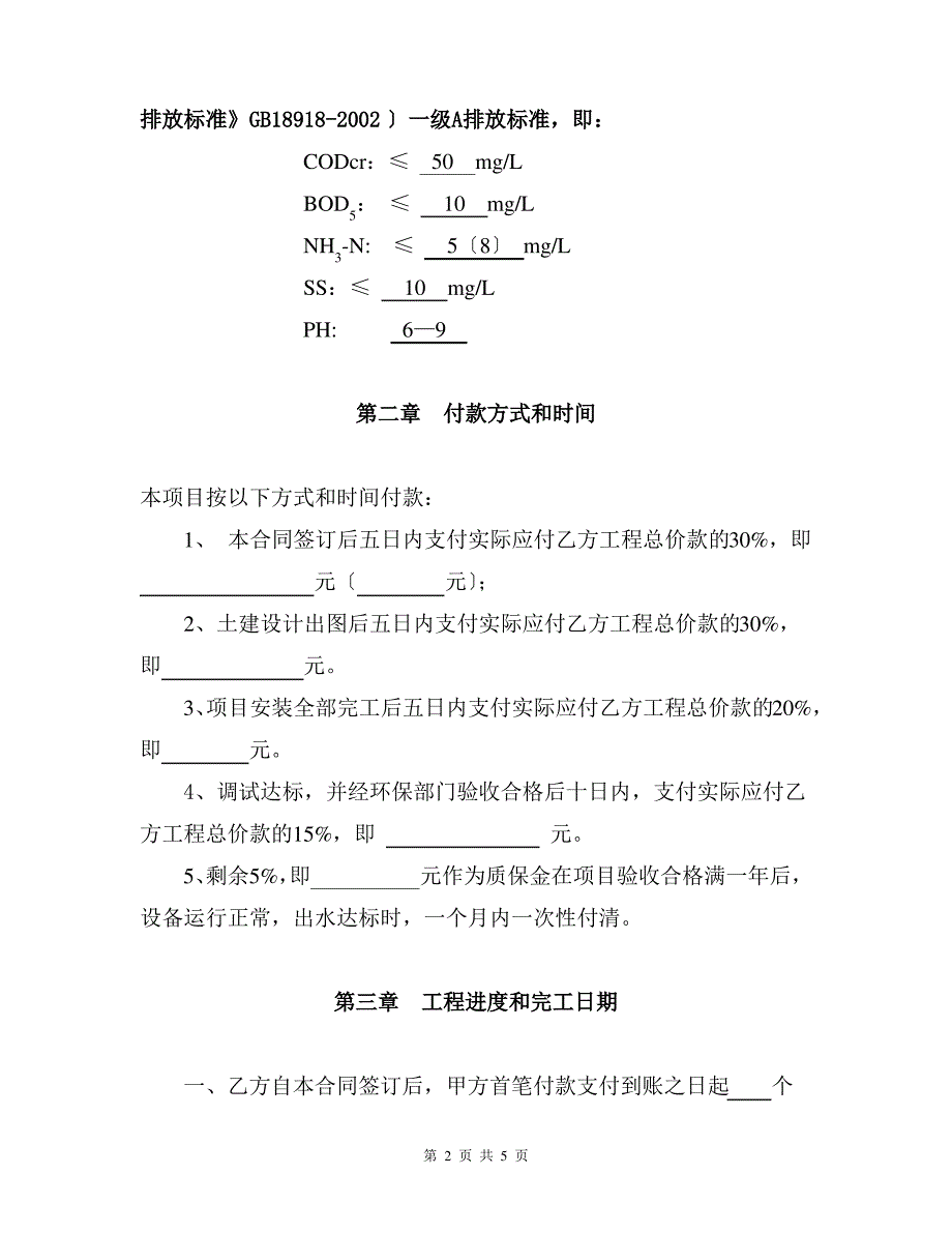 废水处理项目合同样本_第2页