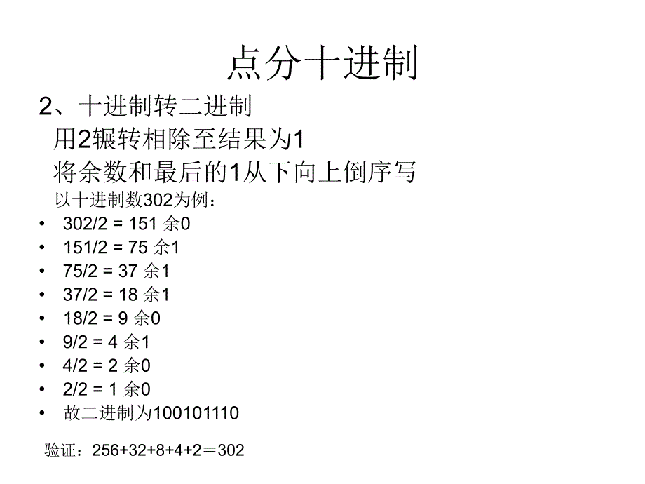 计算机网络基础IP地址.ppt_第4页