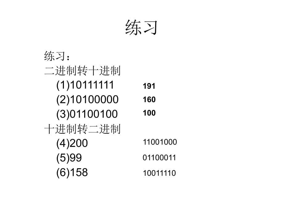 计算机网络基础IP地址.ppt_第5页