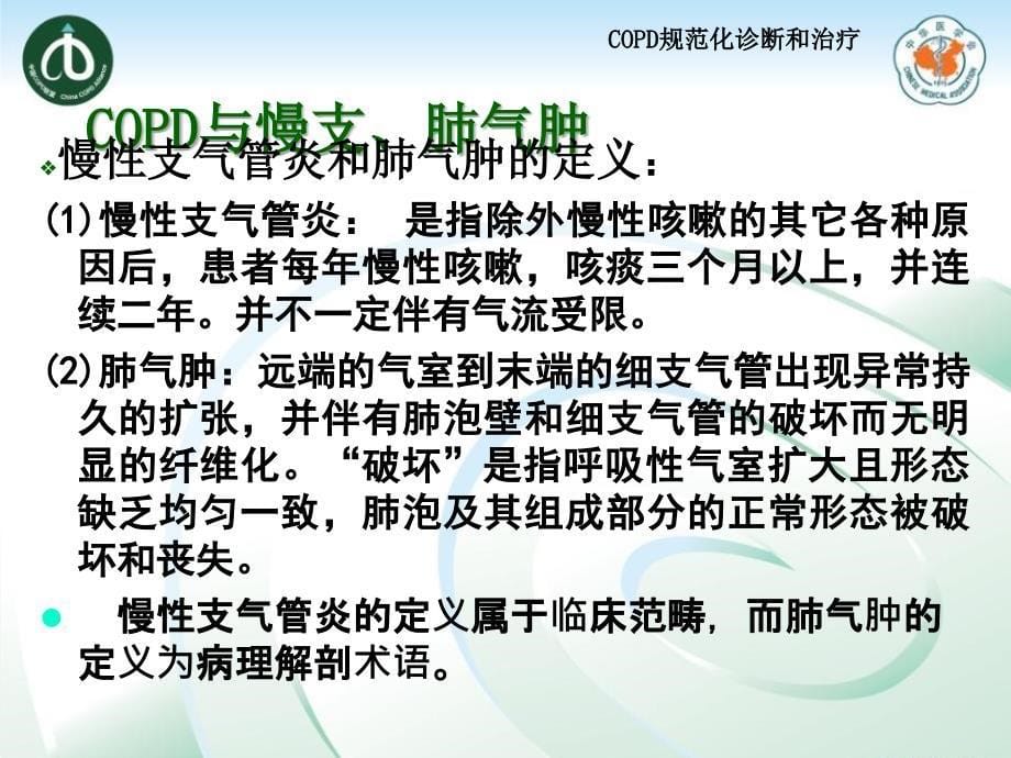 COPD定义和诊断_第5页