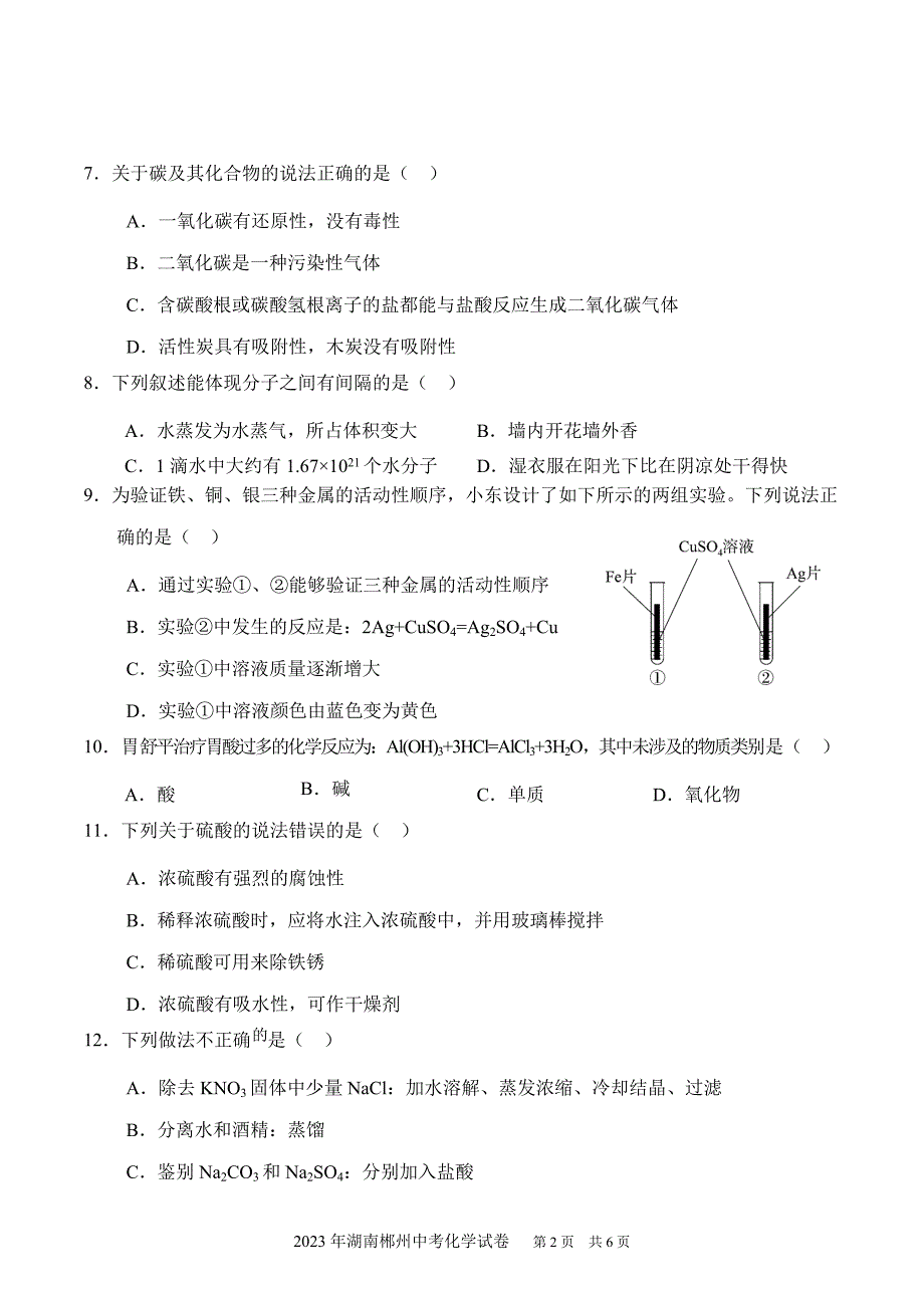 2023年湖南郴州中考物理+化学试卷及参考答案_第3页