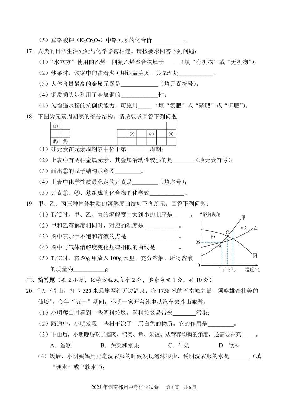 2023年湖南郴州中考物理+化学试卷及参考答案_第5页