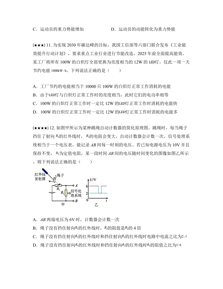 2023年北京市朝阳区中考物理二模试卷(word版)_第4页